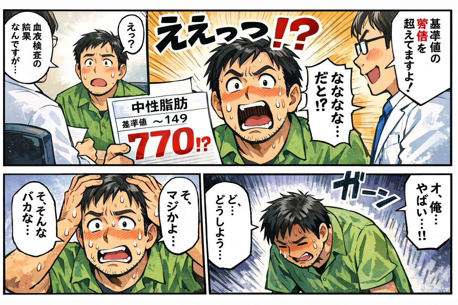 中性脂肪770から135へ。